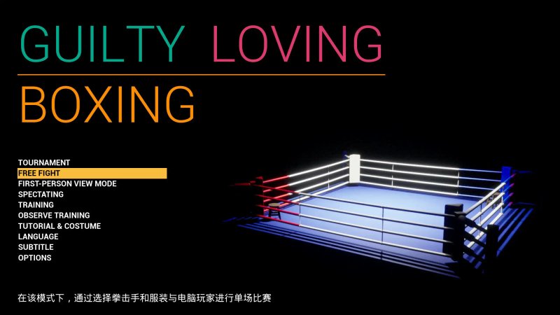 【日系ACT 官中 格斗】 罪恶之爱拳击 官方中文版【PC 0.86G】-神游资源网