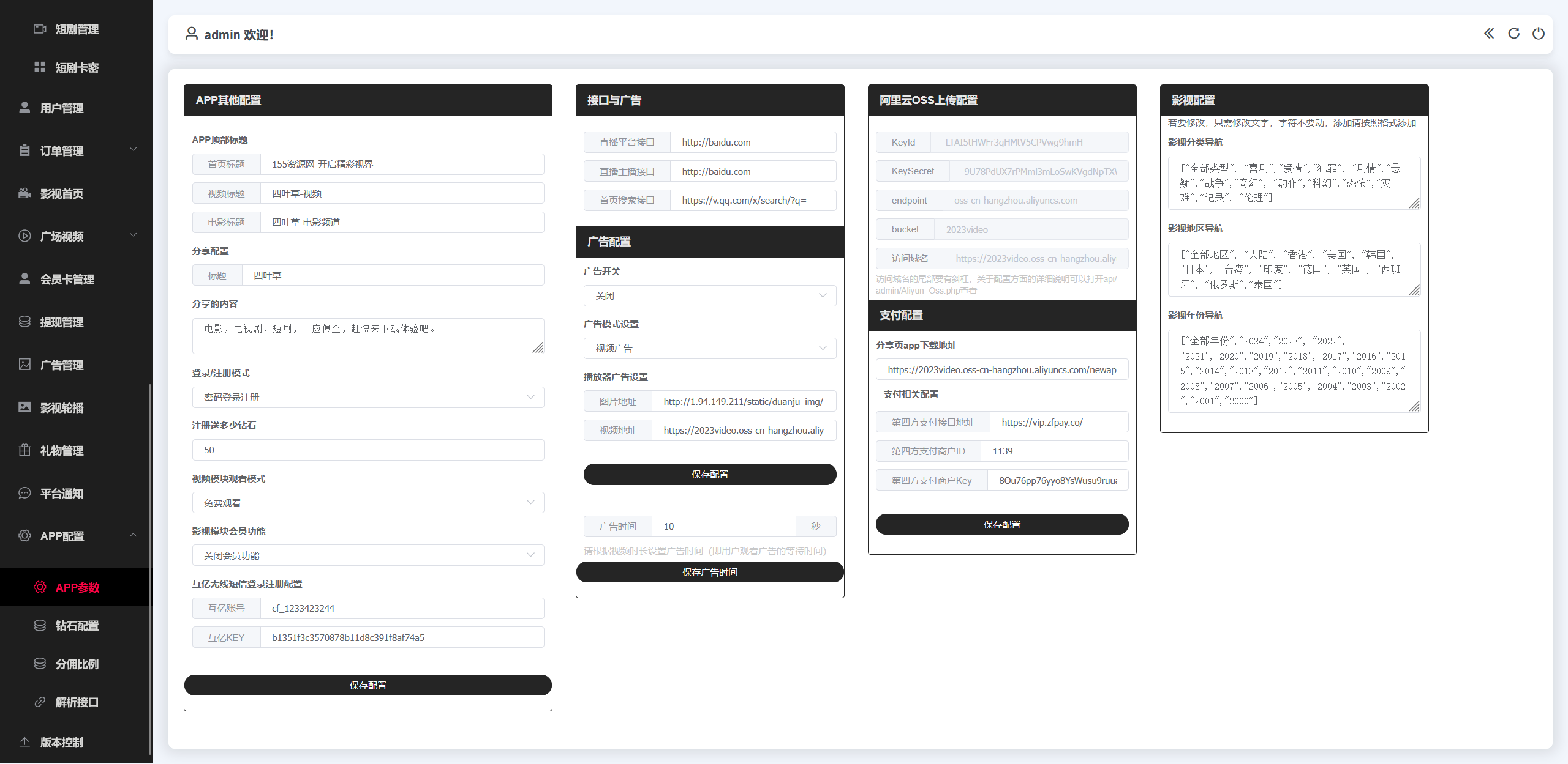最新三端影视系统源码 附教程 苹果 CMS