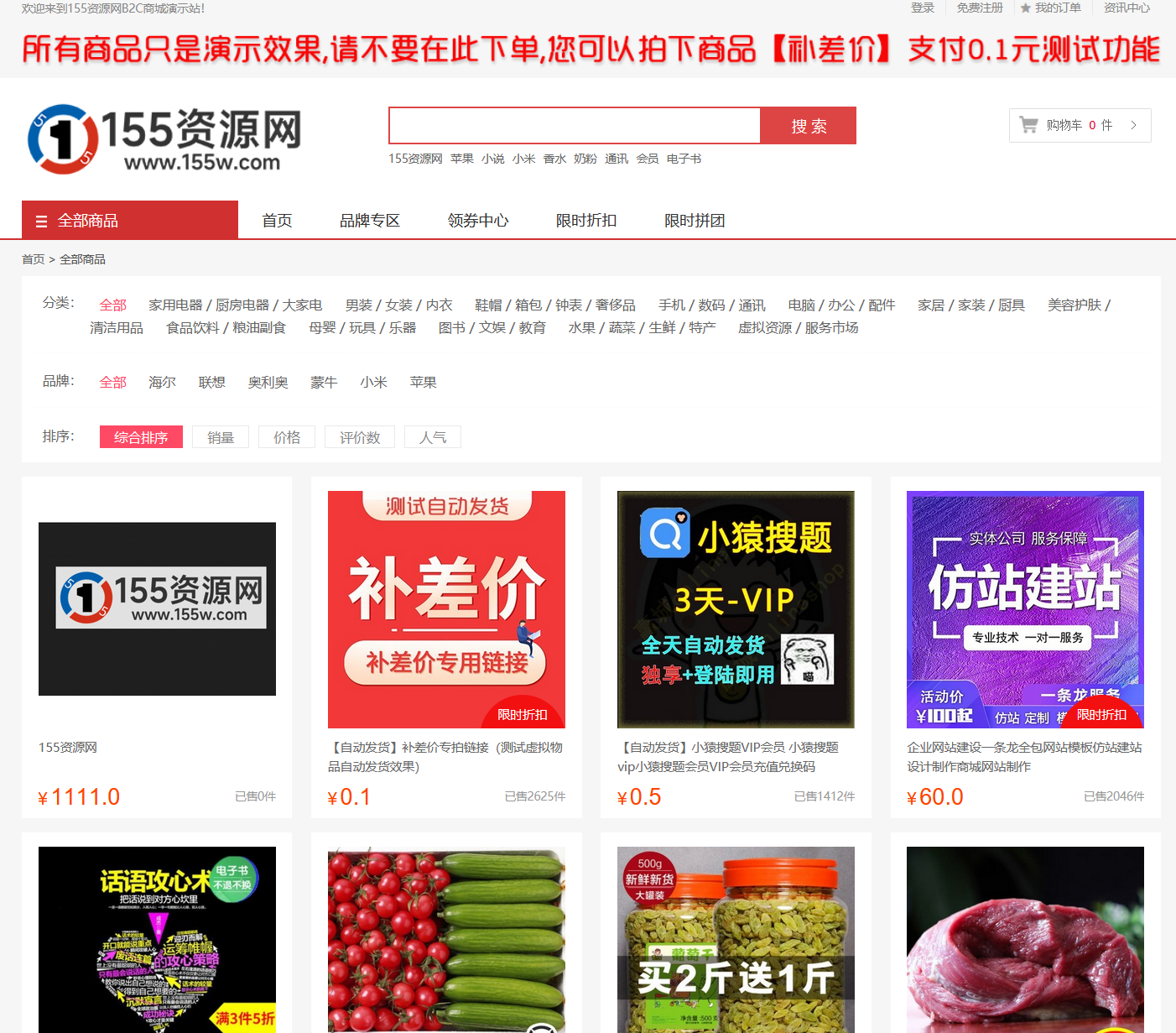 最新购物商城系统源码 团购 / 折扣 / 秒杀 B2C 商城