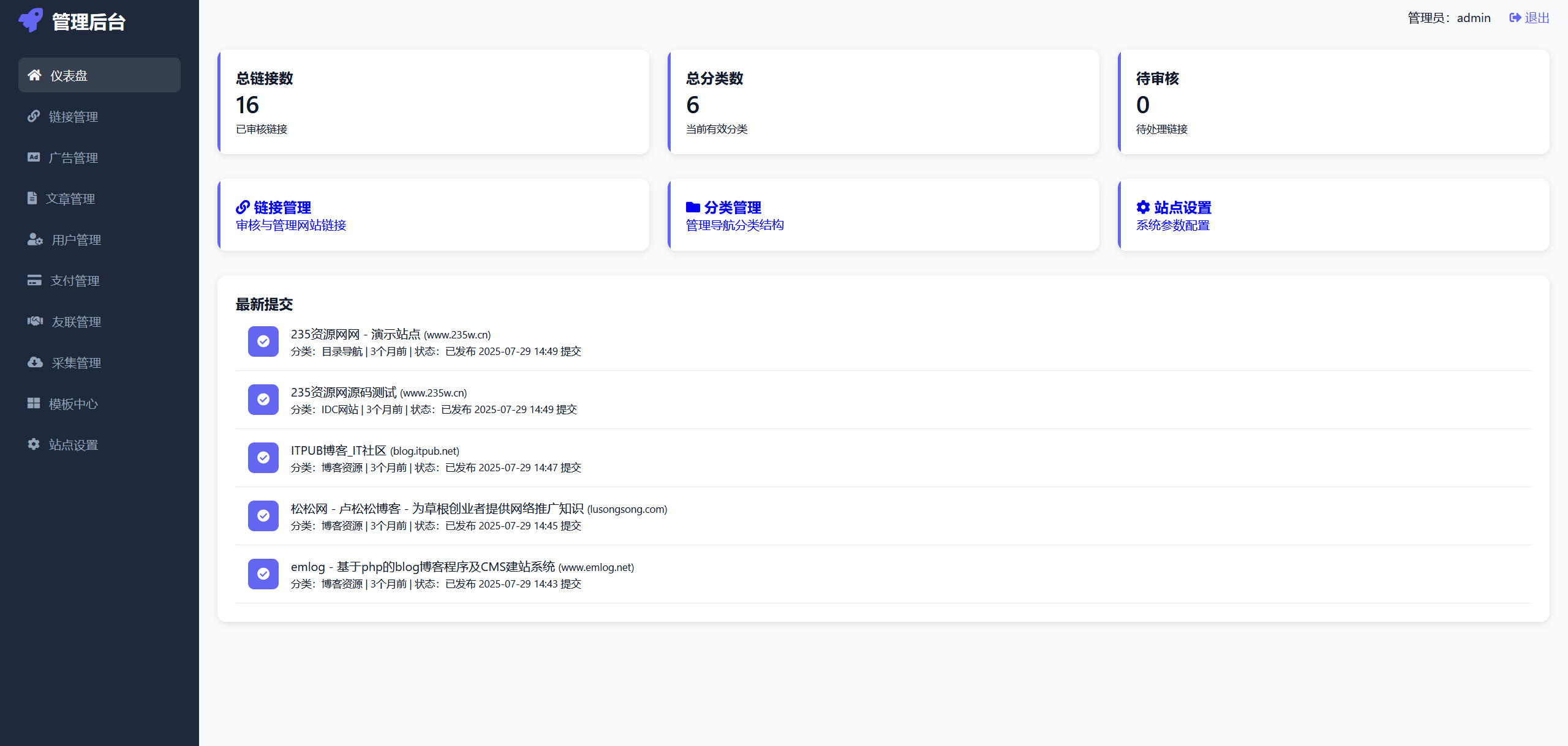 最新优茗导航系统源码 / 全开源版本 / 精美 UI/ 带后台 / 附教程