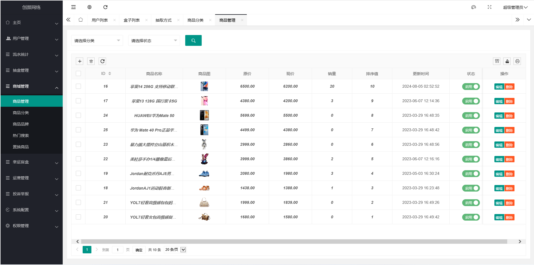 潮乎盲盒小程序源码
