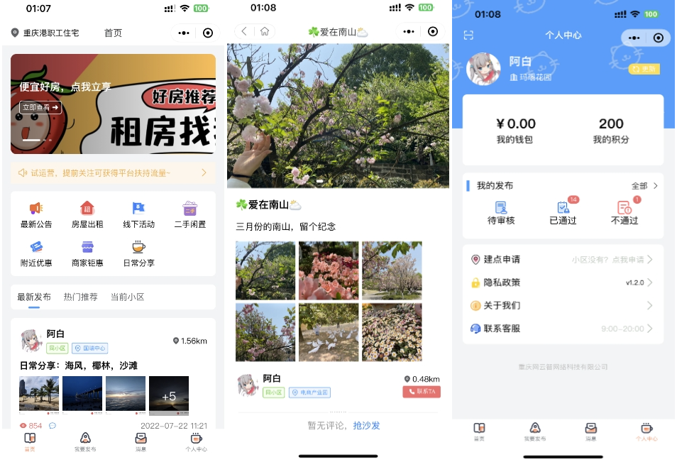 同城论坛发布社区系统源码 二手闲置 房屋出租 全开源-神游资源网