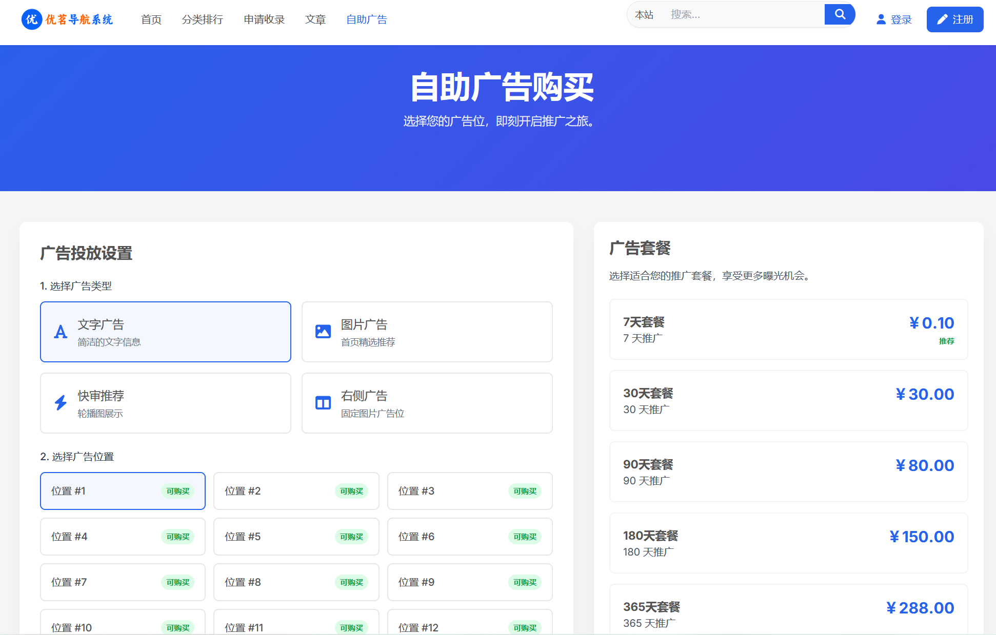 最新优茗导航系统源码 / 全开源版本 / 精美 UI/ 带后台 / 附教程
