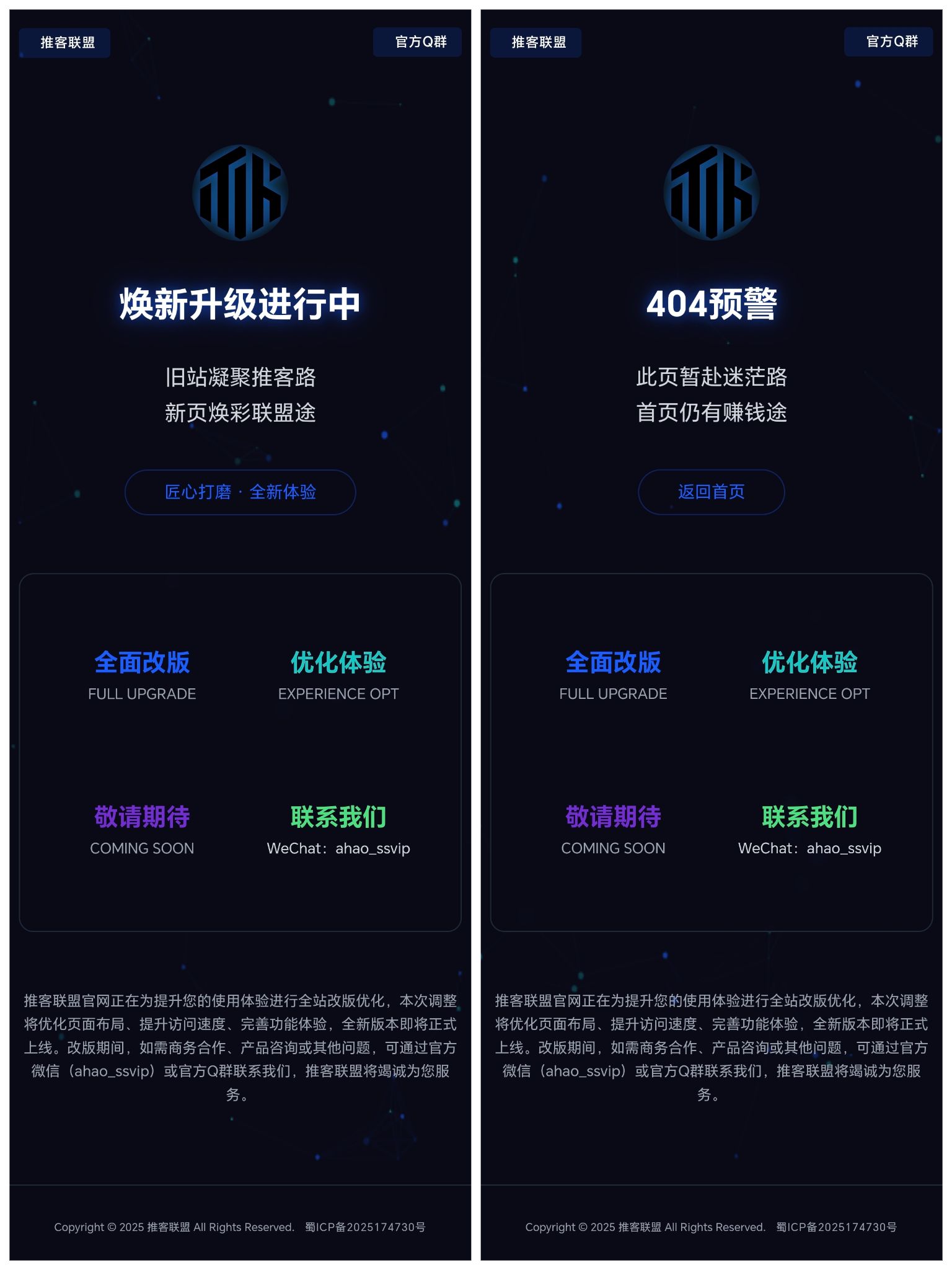 高级感粒子动效网站改版维护页 + 404 模板，适配所有终端