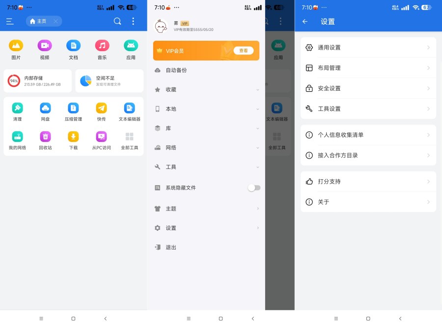 ES文件管理器4.4.3.1解锁永久会员 稳定可用