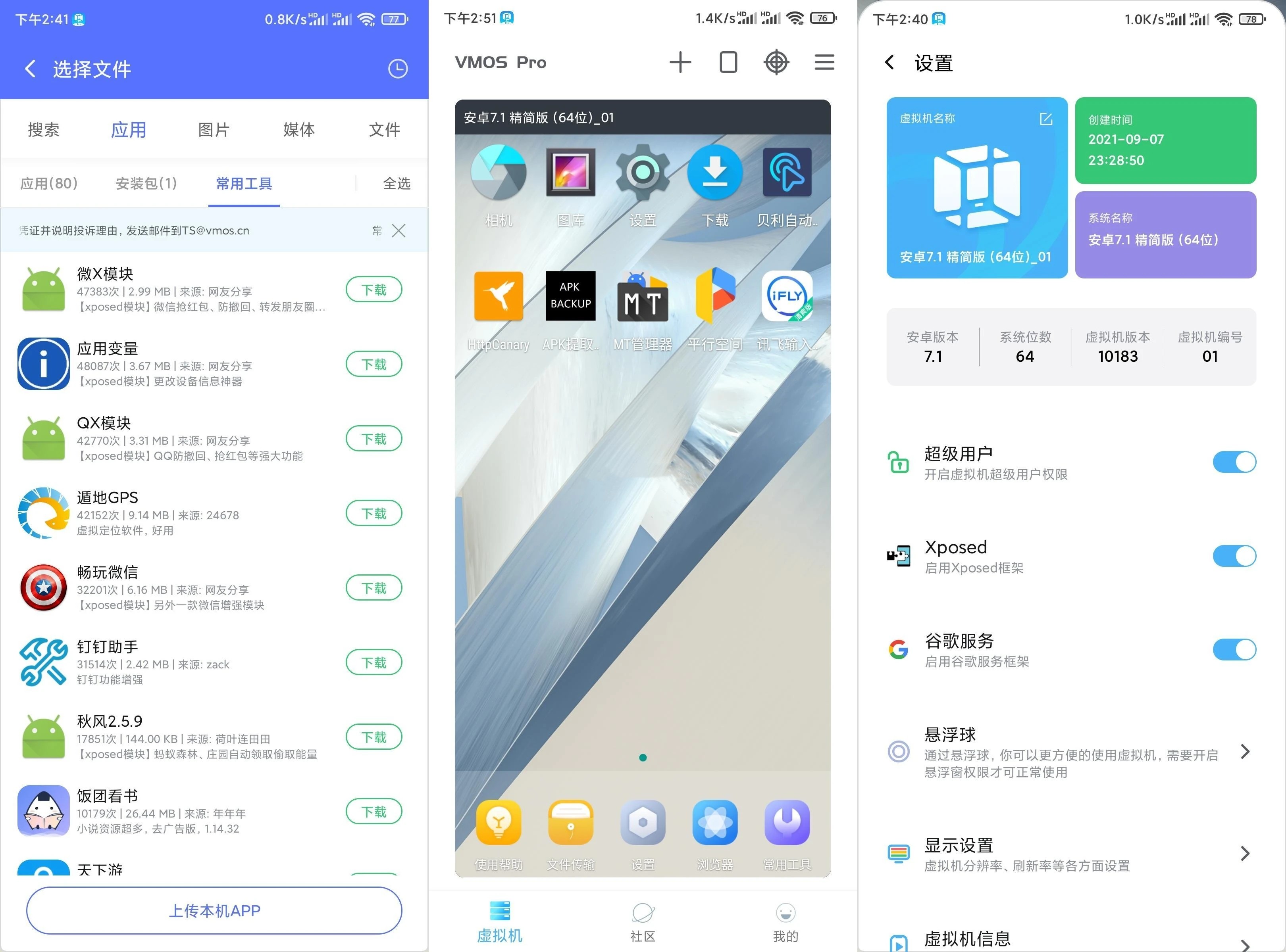 ROM虚拟机VMOS PRO v3.0.1解锁会员版