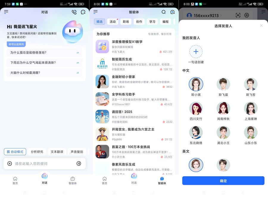讯飞星火4.4.3全国最牛AI大模型~可以做任何事