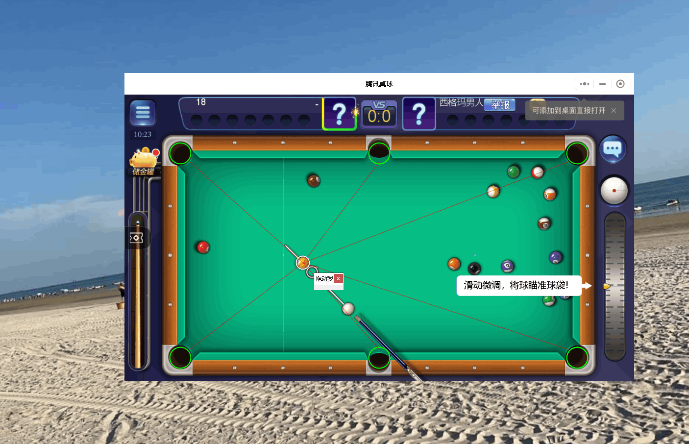 PC微信桌球·球王延长线工具助手-神游资源网