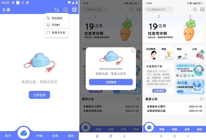乐享云1.05不限速播放下载内置60T空间