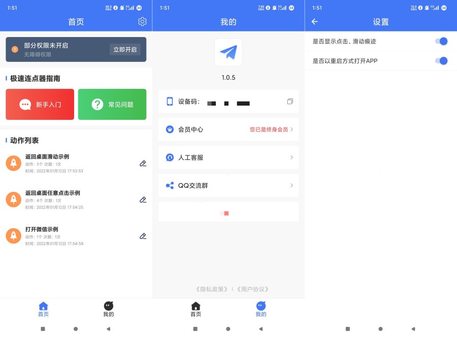 极速连点器1.0.5解锁终身会员可游戏挂机抢票刷抖音等