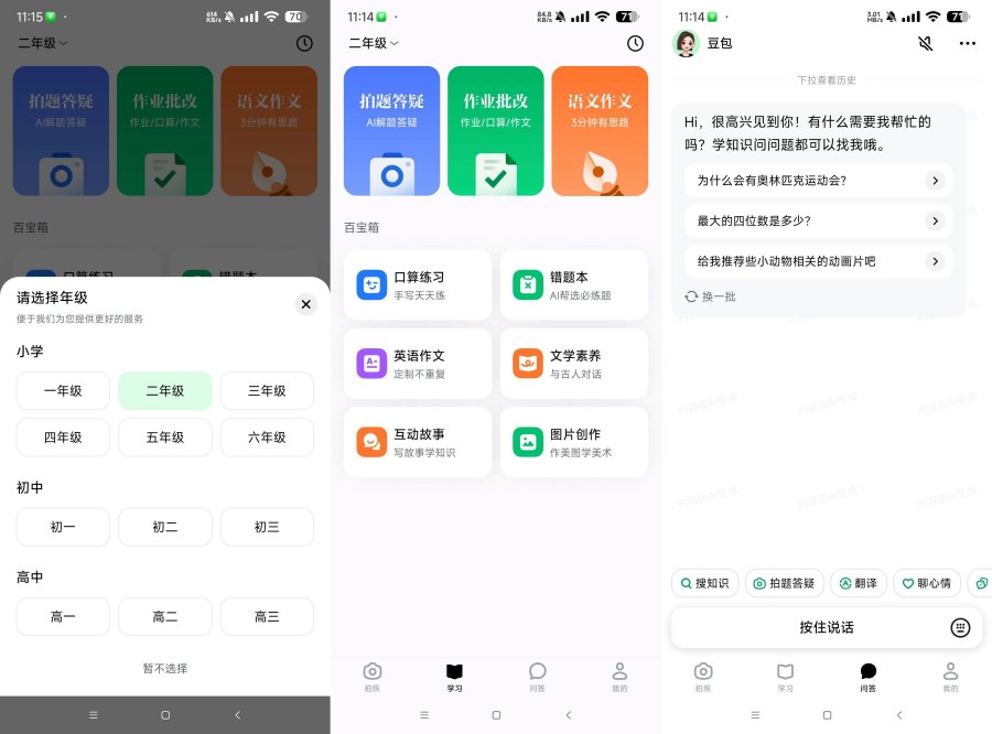 豆包爱学5.20 免费Ai学习伙伴 解析题目和答案