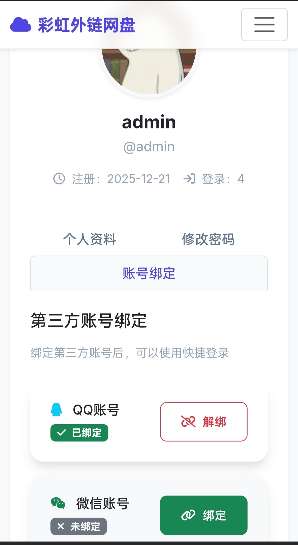 彩虹直链网盘,支持账号注册和登录 彩虹直链网盘,支持账号注册和登录