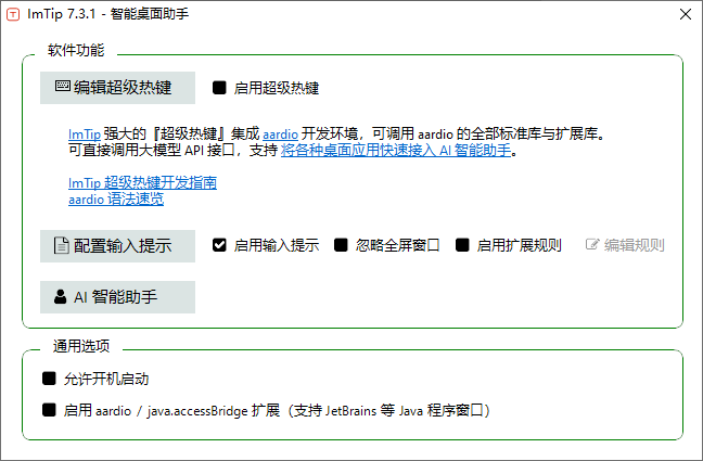 ImTip智能桌面助手(输入法状态提示工具) v8.0 中文绿色版-神游资源网