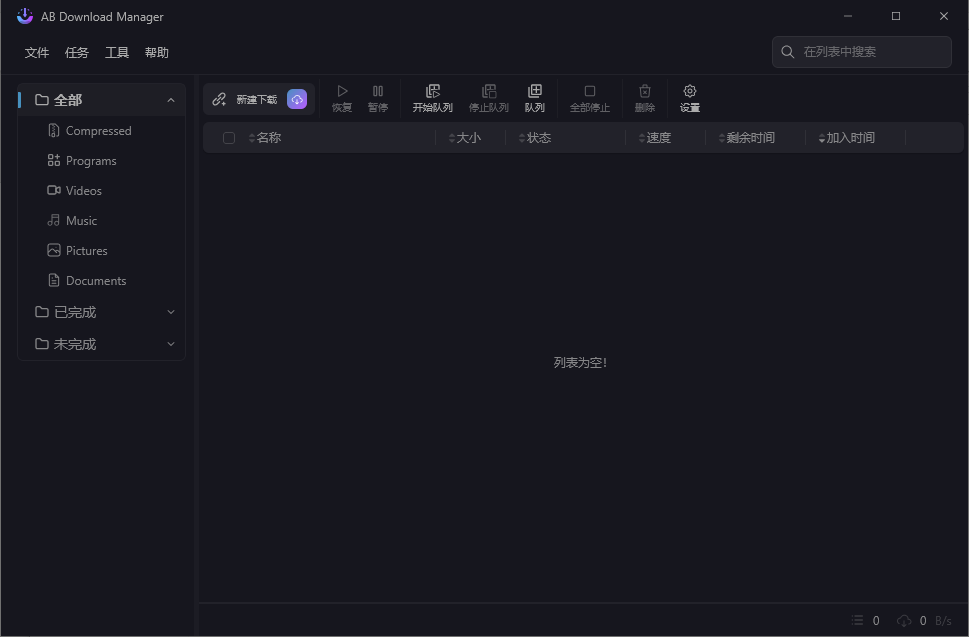 AB Download Manager(下载管理工具) v1.8.2 中文绿色版