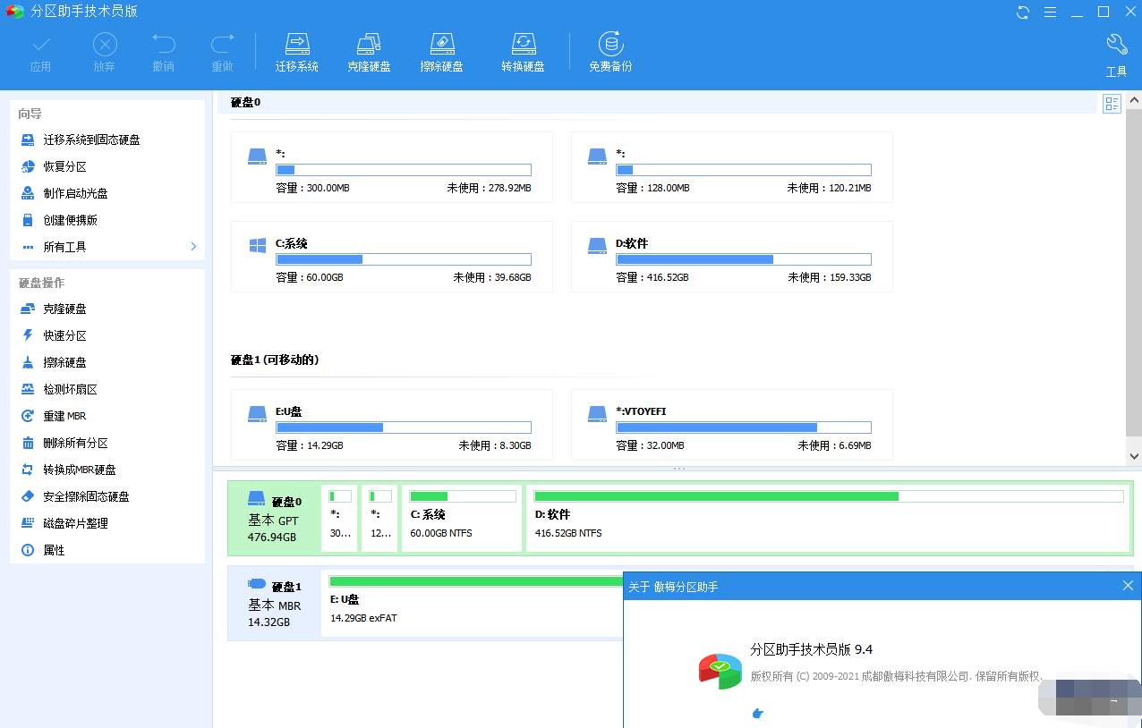 AOMEI Partition Assistant(磁盘分区工具) v10.9.2 多语便携版