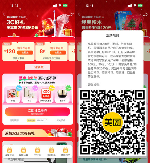 美团超级品牌联盟整点抽免单-神游资源网