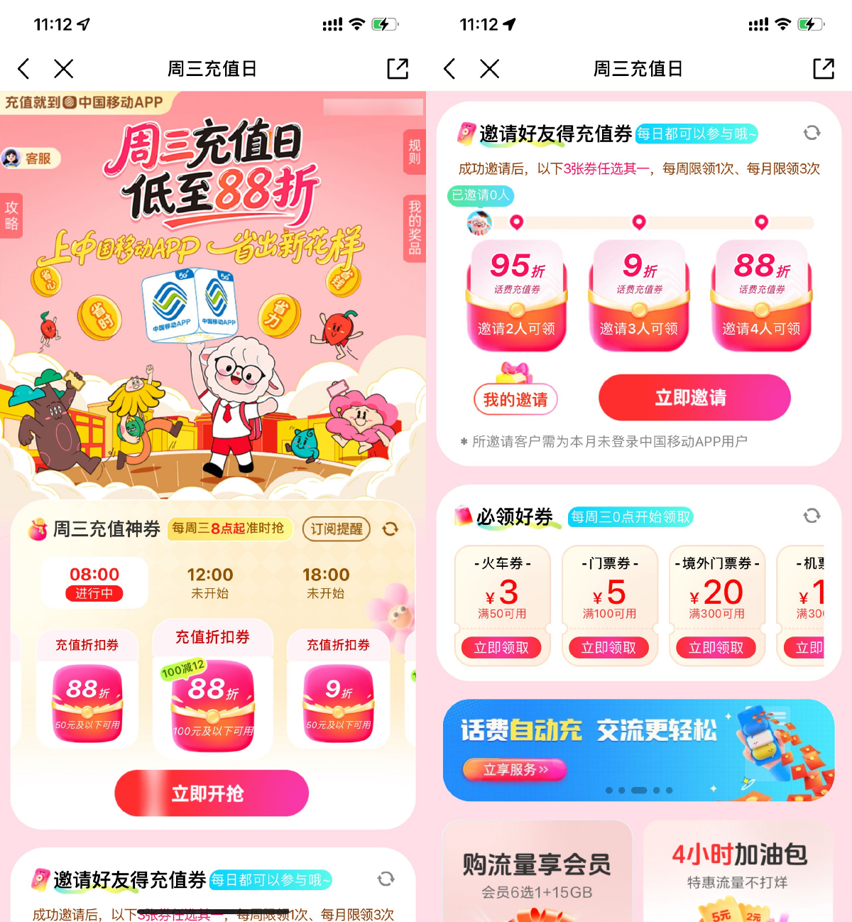 移动每周三抽88折话费充值券-神游资源网