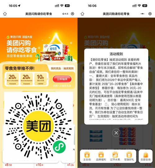 美团闪购抽取20亓零食免单券-神游资源网