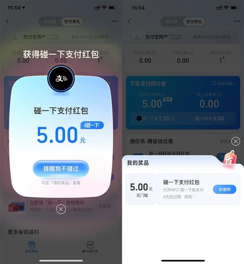 支付宝领取2~5亓碰一下红包-神游资源网
