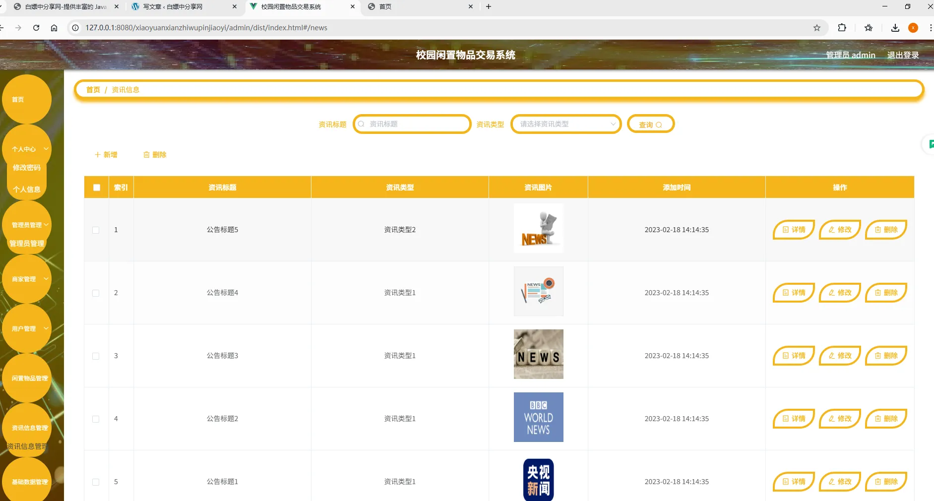 基于 Spring Boot 的校园闲置物品交易系统代码 基于 Spring Boot 的校园闲置物品交易系统代码