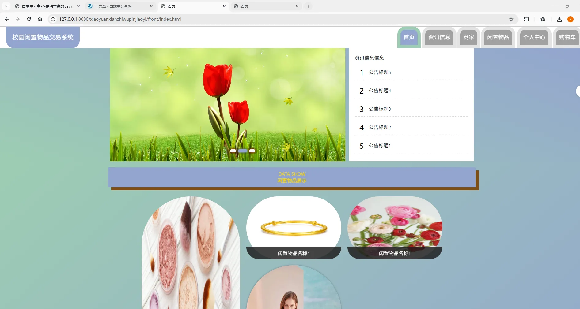 基于Spring Boot的校园闲置物品交易系统代码-神游资源网