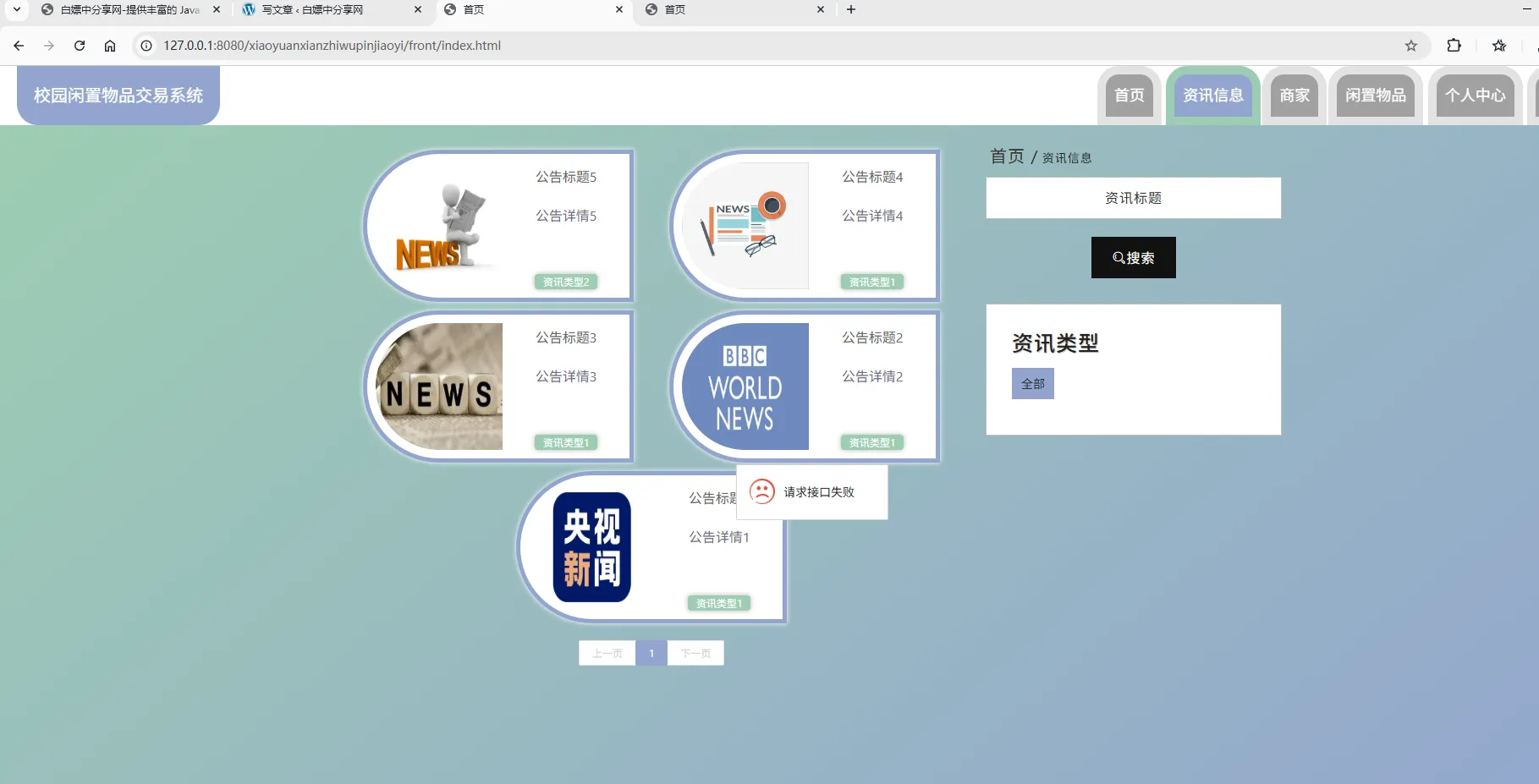 基于 Spring Boot 的校园闲置物品交易系统代码 基于 Spring Boot 的校园闲置物品交易系统代码