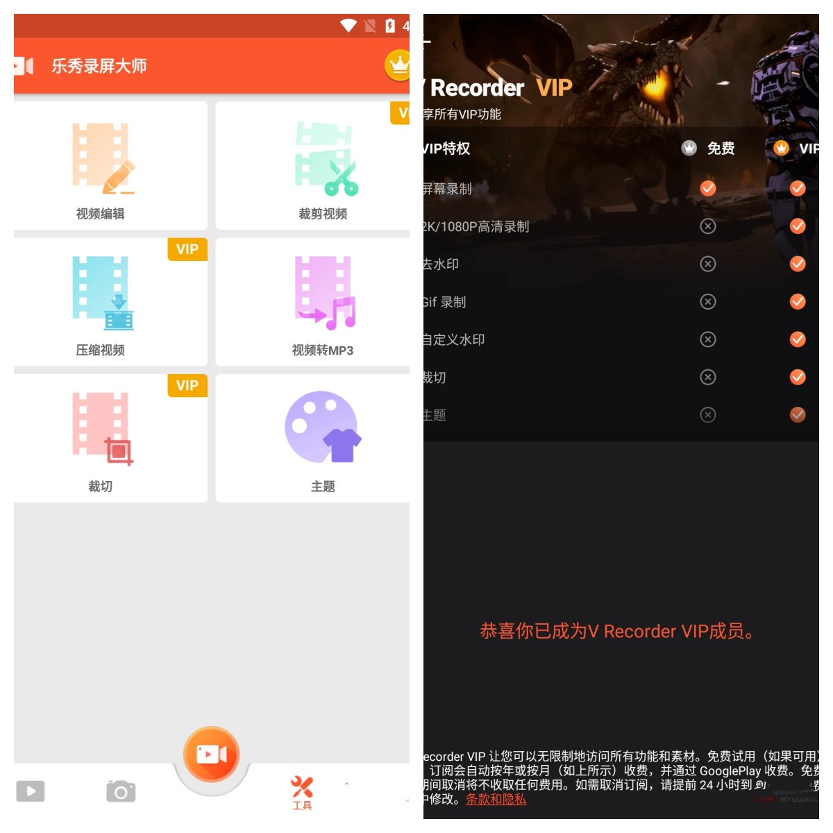 乐秀录屏大师v8.2.1.3解锁VIP会员版