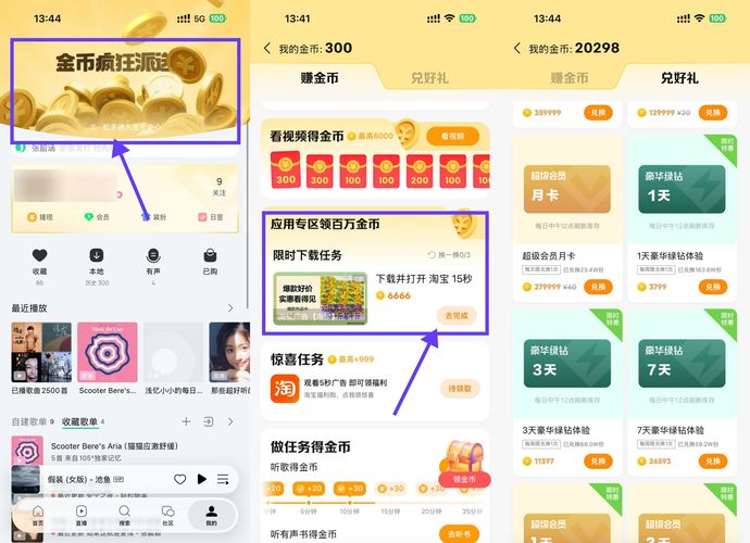 QQ音乐看广告攒金币兑换绿钻-神游资源网
