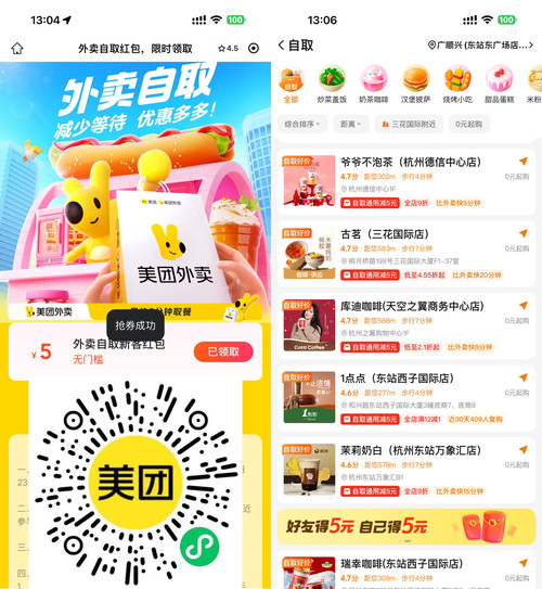 美团领取5亓无门槛自取红包-神游资源网