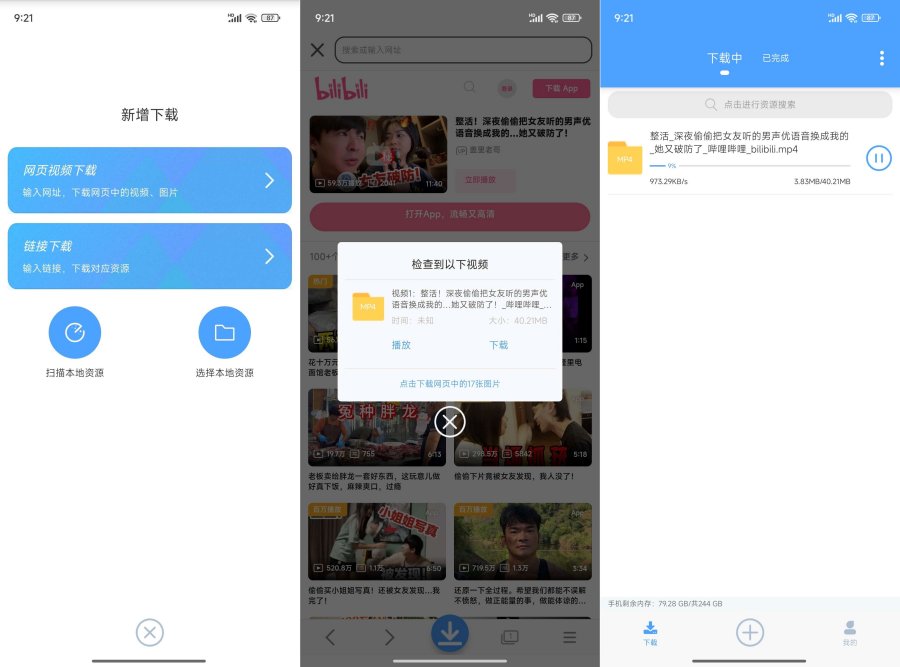 星速磁力bt网页嗅探！视频图片不限速下载
