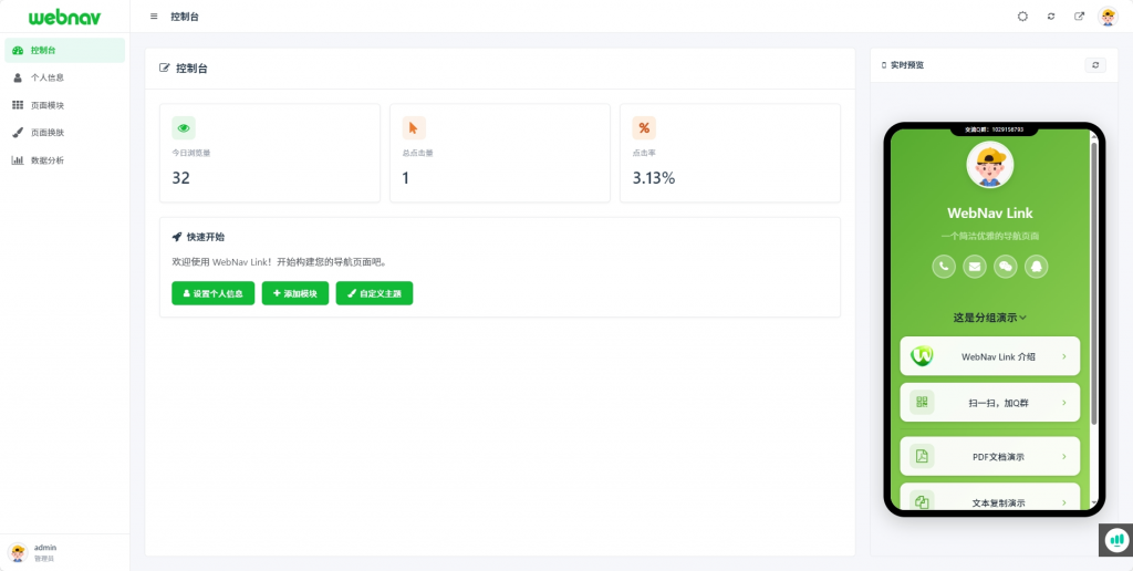 WebNav Link！轻便、小巧、灵活的轻量级个人导航系统-神游资源网