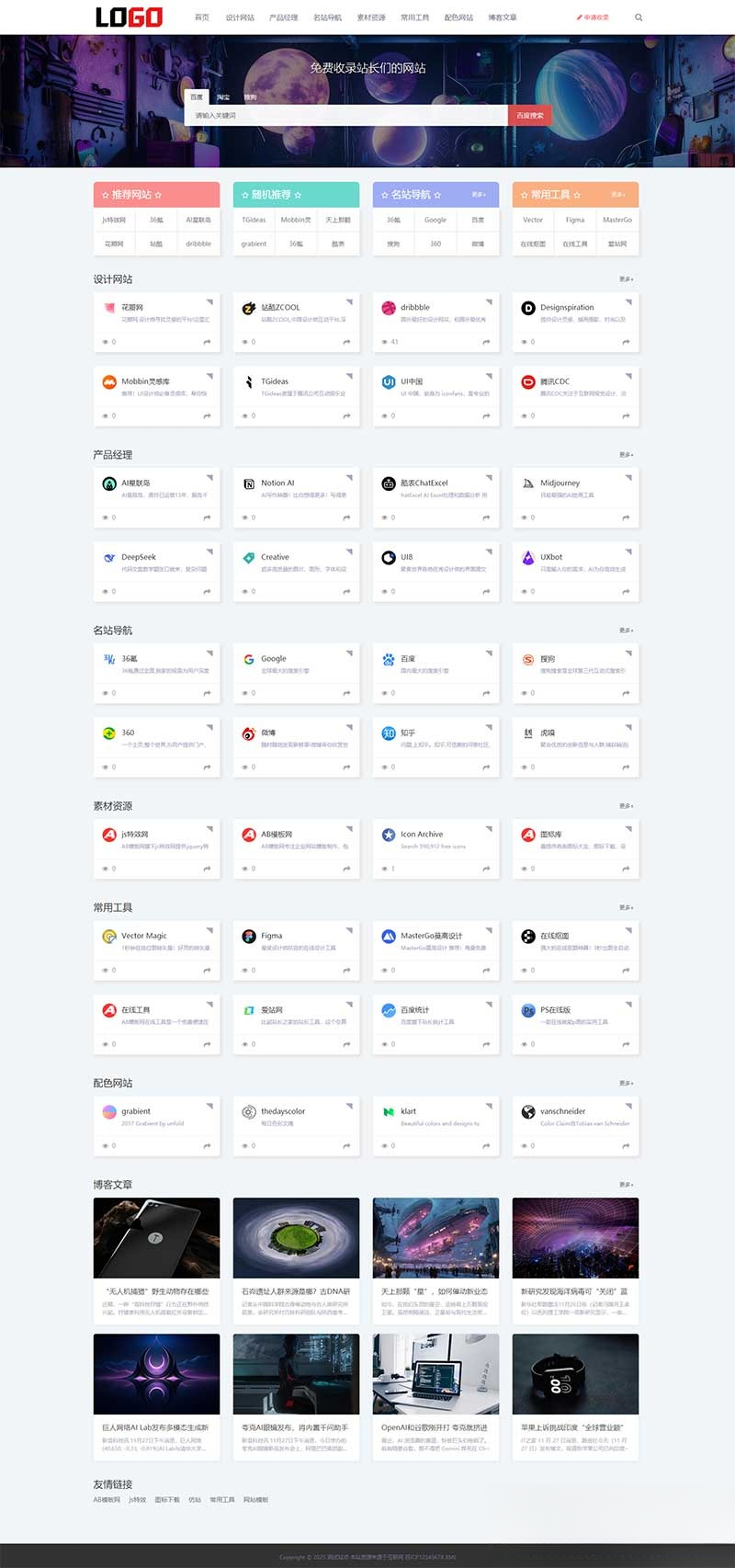 (自适应手机端)导航网站模板 网站目录源码下载-神游资源网