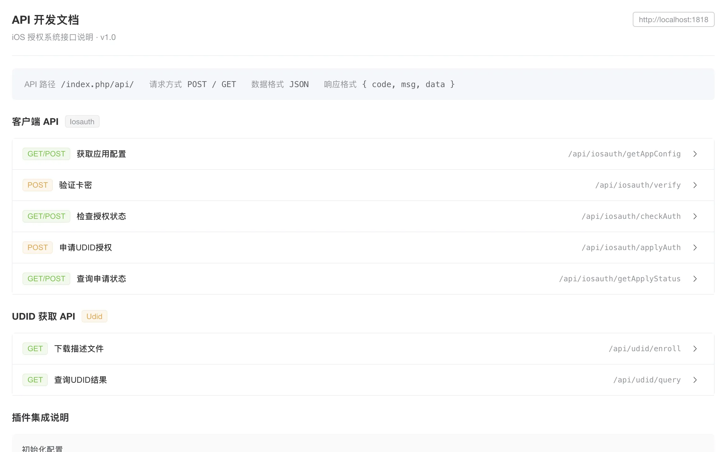 IOS 网络授权验证系统