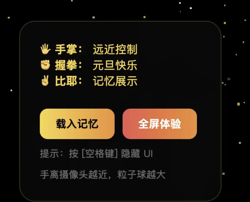 一个元旦快乐的前端小页面，可手势控制-神游资源网