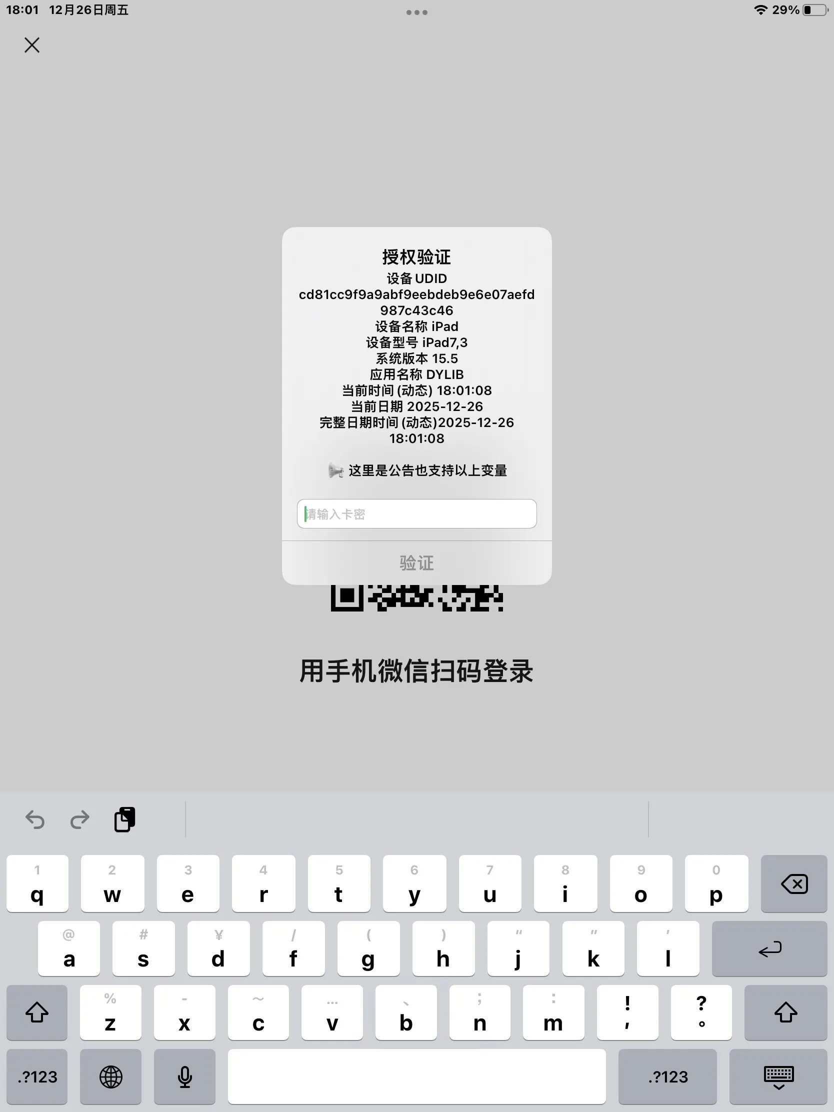 IOS网络授权验证系统-神游资源网