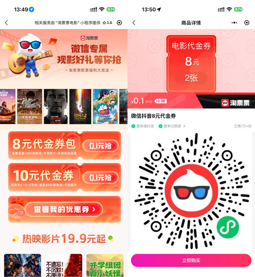 淘票票0.1亓买10亓电影票券-神游资源网