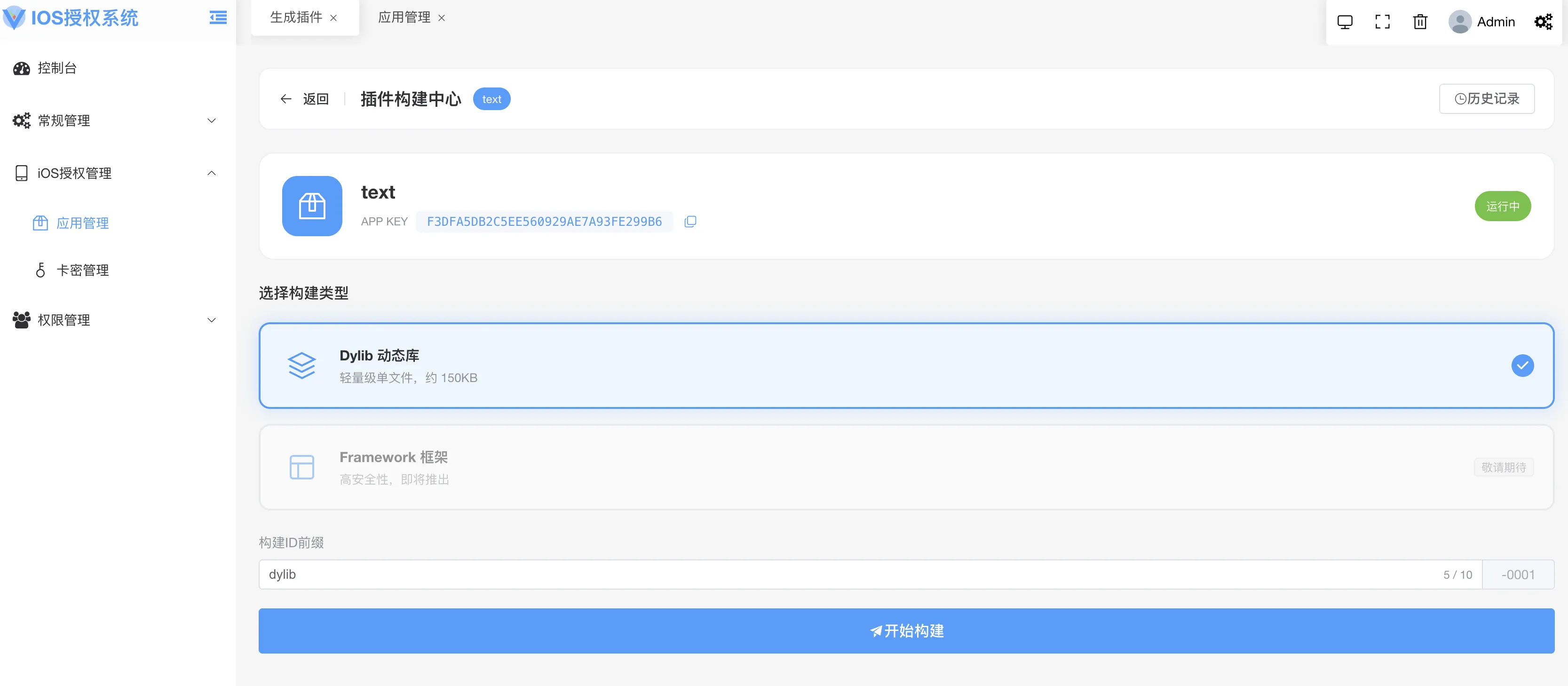 IOS 网络授权验证系统