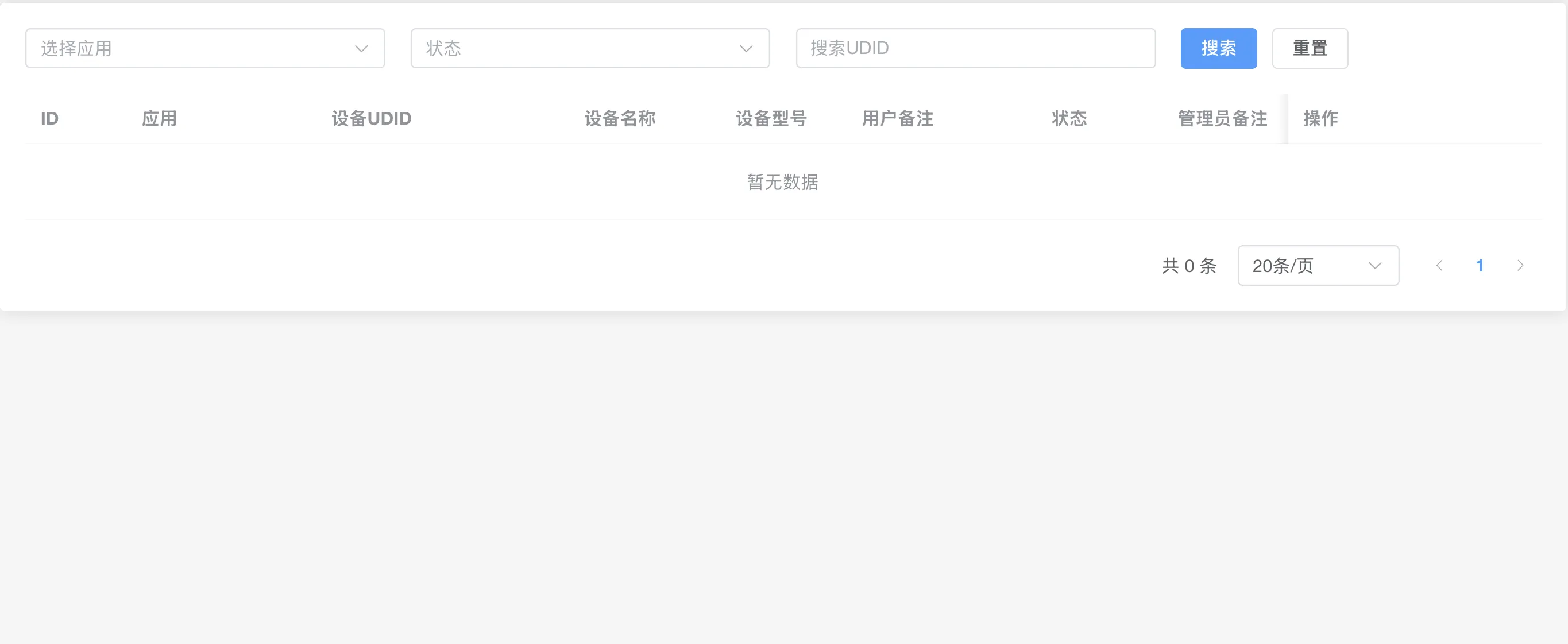 IOS 网络授权验证系统