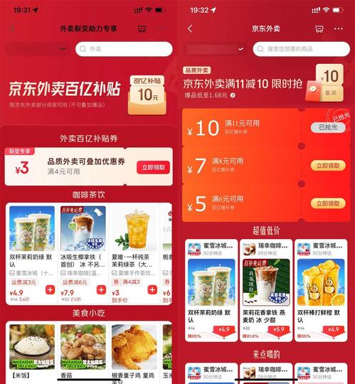 京东每日领神券喝奶茶/干饭-神游资源网