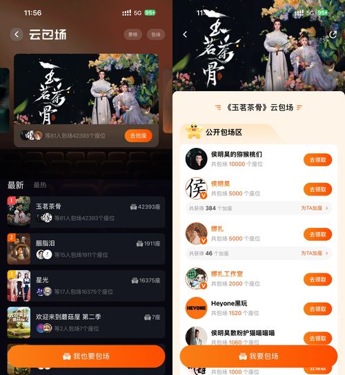 芒果TV云包场看剧领取会员-神游资源网