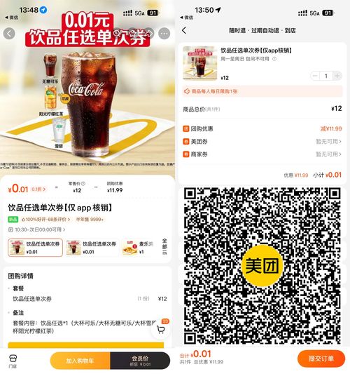 美团0.01亓买麦当劳饮品任选-神游资源网