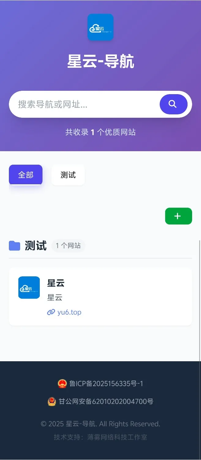 星云-导航v1.0.1系统源码-神游资源网