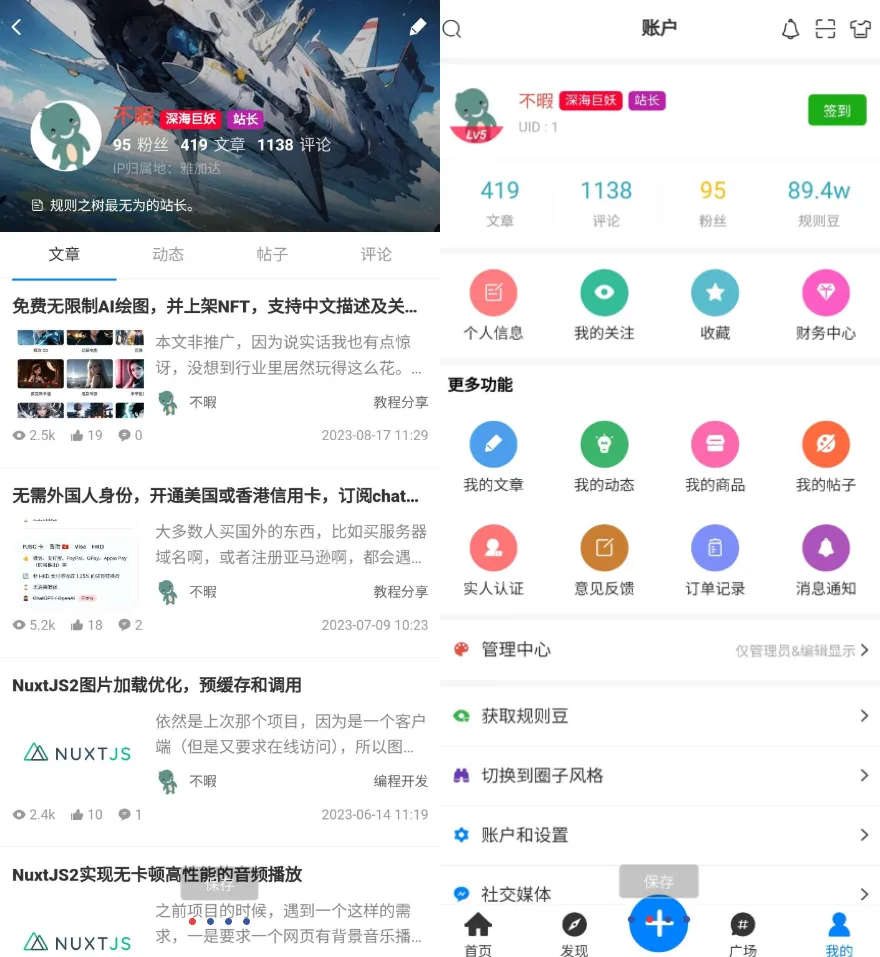 强大的文章/社区/自媒体客户端源码分享 可打包app 支持小程序-神游资源网