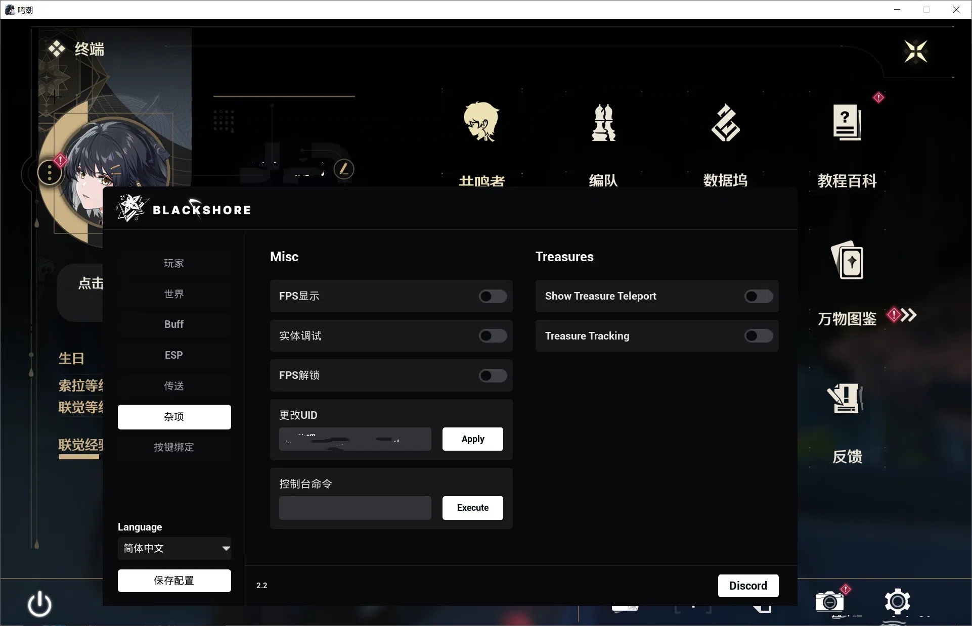 PC鸣潮·Blackshores多功能3.0.1国服/国际服-神游资源网