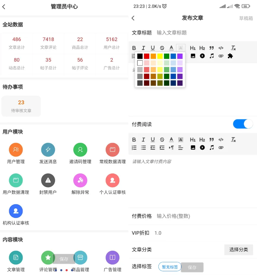 强大的文章 / 社区 / 自媒体客户端源码分享 可打包 app 支持小程序