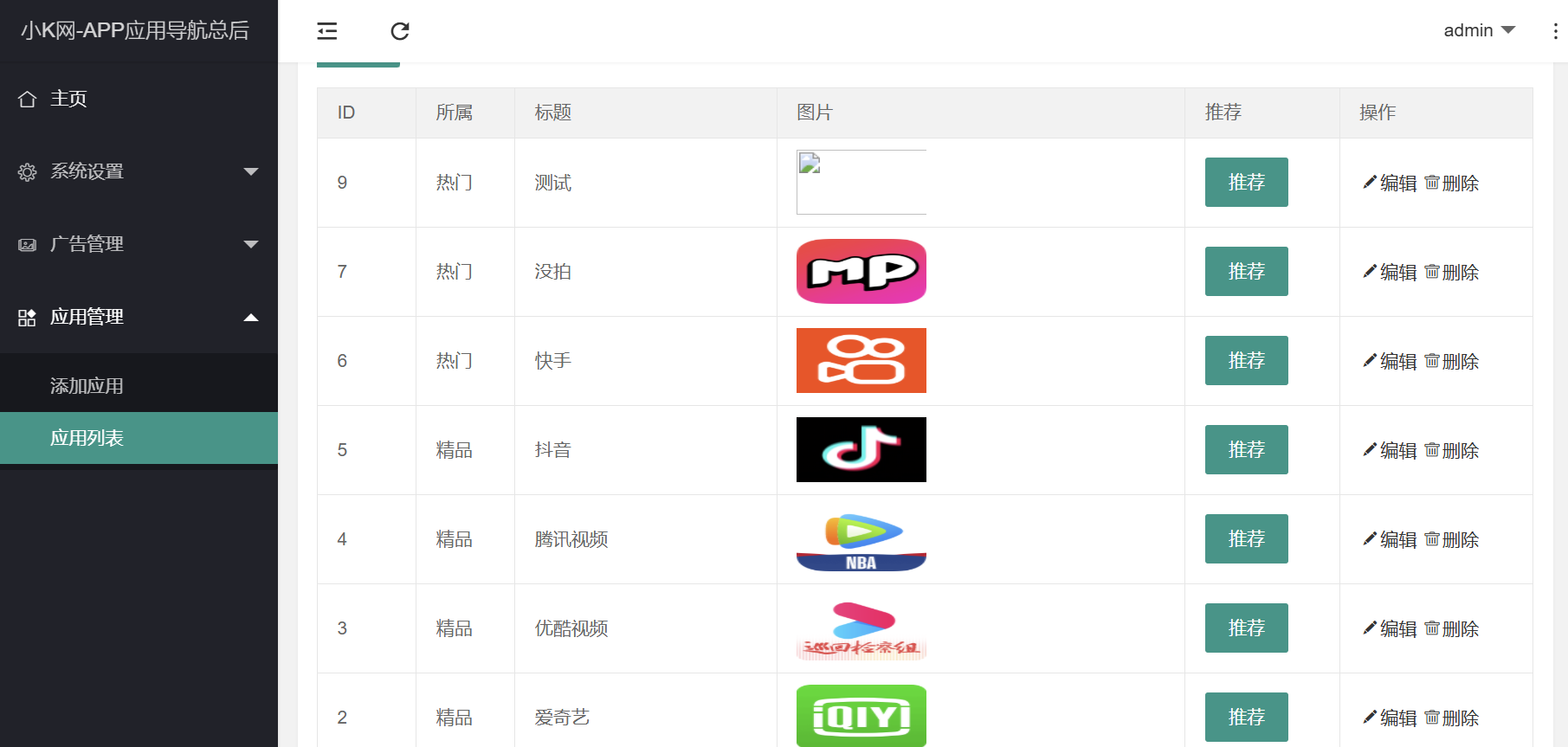 APP 导航下载页源码带后台