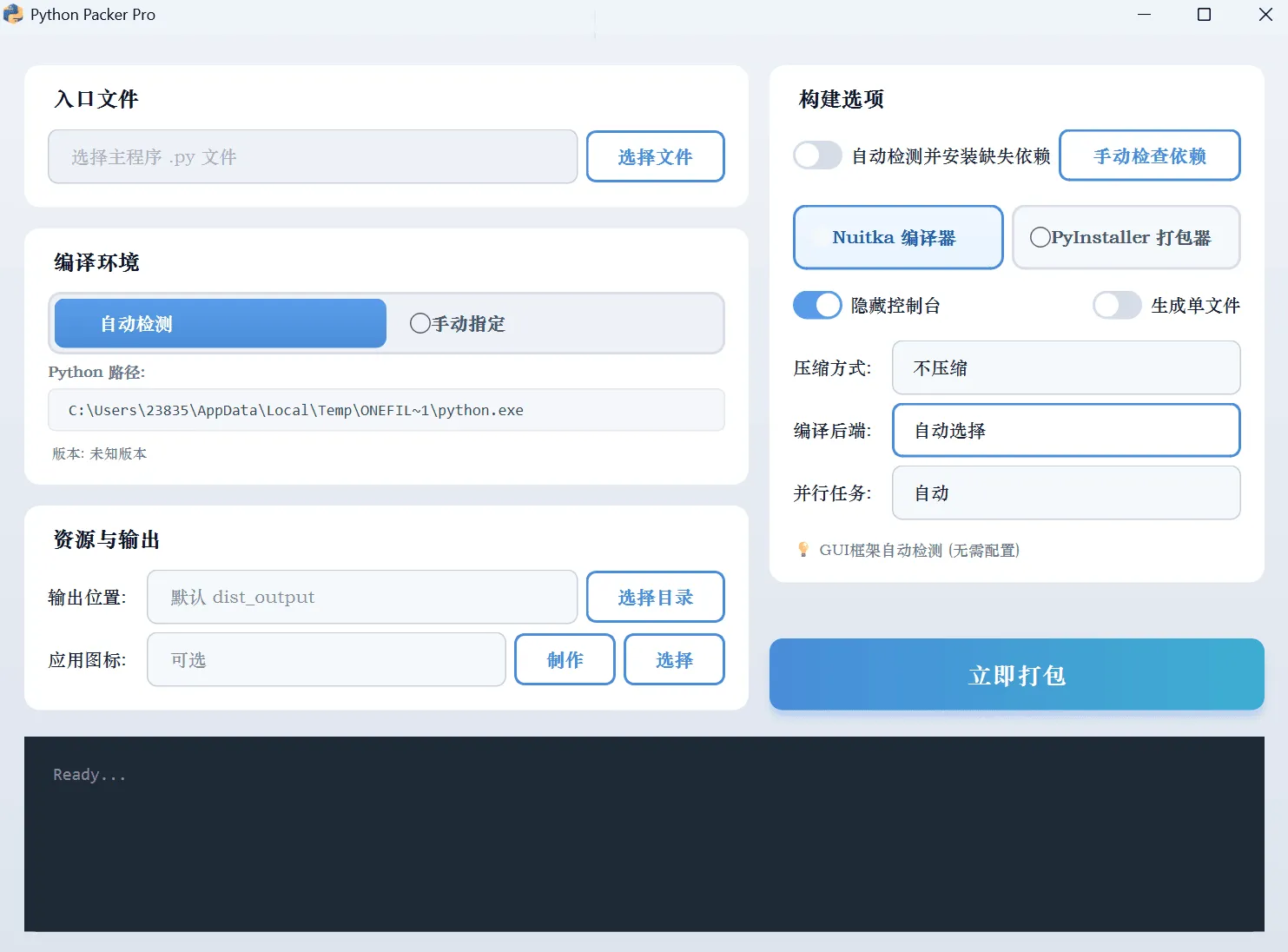 一个简单的python语言的打包工具-神游资源网