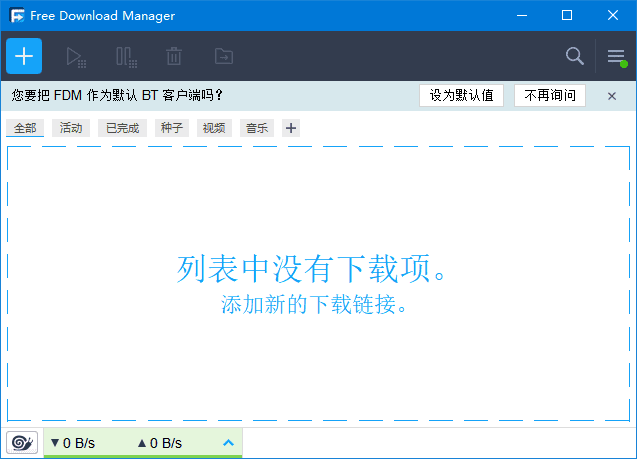 Free Download Manager(BT种子下载工具) v6.32.0.6586 最新版-神游资源网