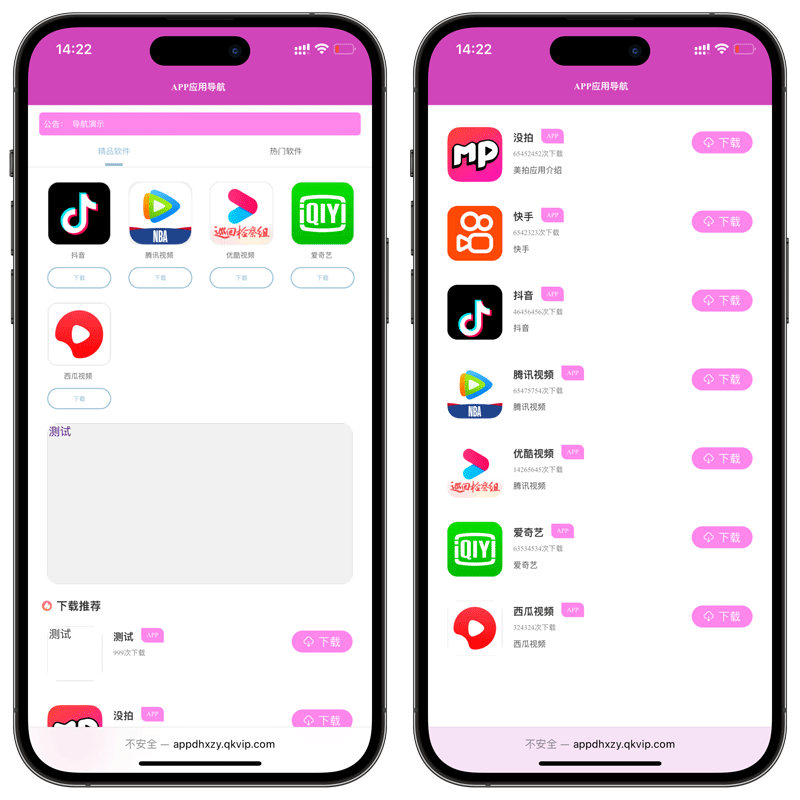 APP导航下载页源码带后台-神游资源网