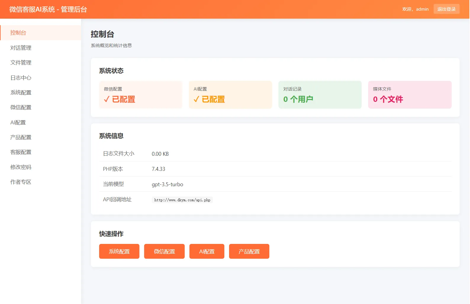 2026最新微信在线AI客服系统源码-神游资源网